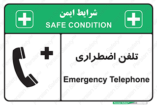 Emergency , Telephone , شماره , تماس , 