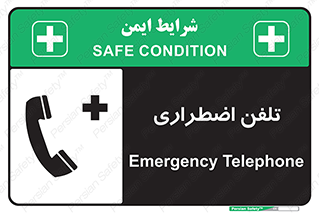 Emergency , Telephone , شماره , تماس , 