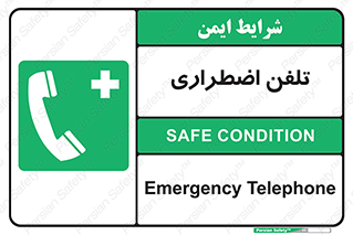 Emergency , Telephone , شماره , تماس , 