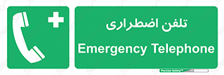 Emergency , Telephone , شماره , تماس , 
