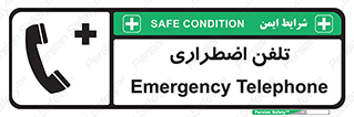 Emergency , Telephone , شماره , تماس , 