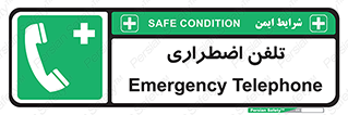 Emergency , Telephone , شماره , تماس , 