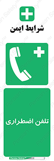 Emergency , Telephone , شماره , تماس , 