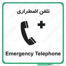 Emergency , Telephone , شماره , تماس , 