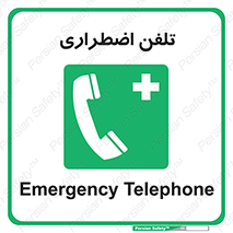 Emergency , Telephone , شماره , تماس , 