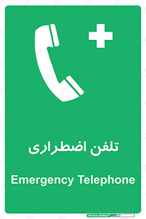 Emergency , Telephone , شماره , تماس , 