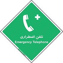 Emergency , Telephone , شماره , تماس , 