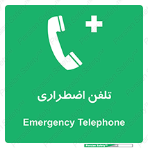 Emergency , Telephone , شماره , تماس , 