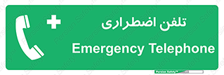 Emergency , Telephone , شماره , تماس , 