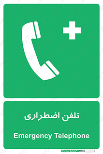Emergency , Telephone , شماره , تماس , 