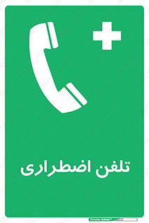 Emergency , Telephone , شماره , تماس , 