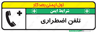 Safety sign: Emergency Telephone – design 10488