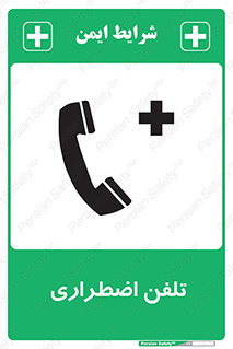 Emergency , Telephone , شماره , تماس , 