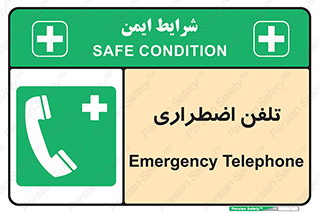 Emergency , Telephone , شماره , تماس , 