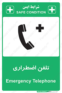 Emergency , Telephone , شماره , تماس , 