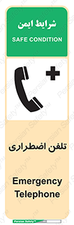 Emergency , Telephone , شماره , تماس , 