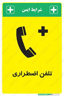 Safety sign: Emergency Telephone – design 10488