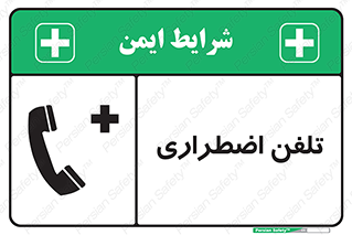 Emergency , Telephone , شماره , تماس , 