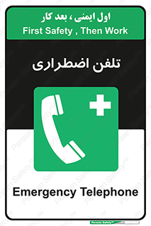 Emergency , Telephone , شماره , تماس , 
