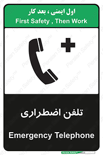 Emergency , Telephone , شماره , تماس , 