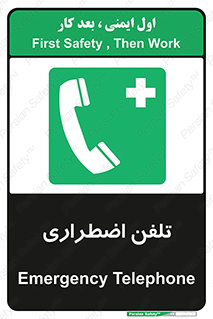 Emergency , Telephone , شماره , تماس , 