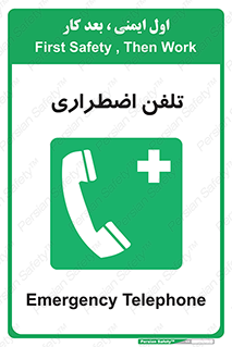 Emergency , Telephone , شماره , تماس , 