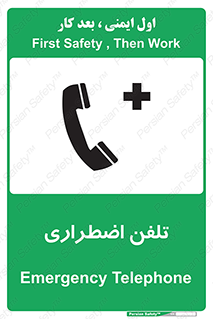Emergency , Telephone , شماره , تماس , 