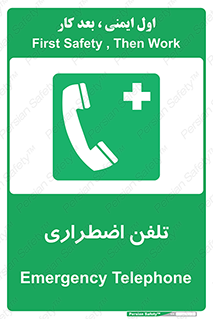 Emergency , Telephone , شماره , تماس , 