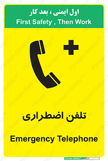 Emergency , Telephone , شماره , تماس , 