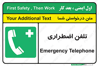 Emergency , Telephone , شماره , تماس , 