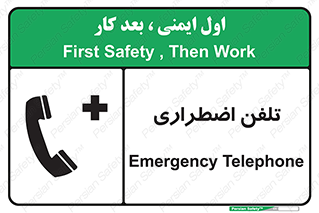 Emergency , Telephone , شماره , تماس , 