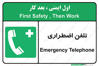 Emergency , Telephone , شماره , تماس , 