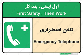 Emergency , Telephone , شماره , تماس , 