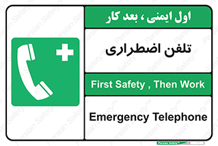 Emergency , Telephone , شماره , تماس , 
