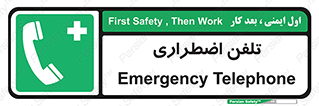 Emergency , Telephone , شماره , تماس , 