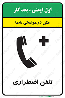 Safety sign: Emergency Telephone – design 10488