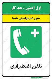 Emergency , Telephone , شماره , تماس , 