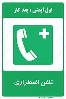 Emergency , Telephone , شماره , تماس , 
