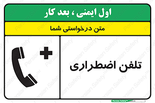 Emergency , Telephone , شماره , تماس , 