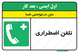 Emergency , Telephone , شماره , تماس , 