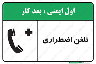 Emergency , Telephone , شماره , تماس , 