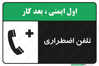 Emergency , Telephone , شماره , تماس , 