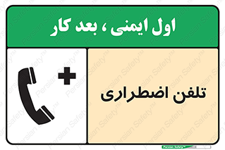 Emergency , Telephone , شماره , تماس , 