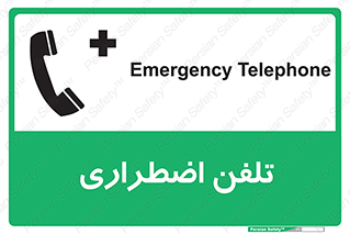 Emergency , Telephone , شماره , تماس , 