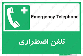Emergency , Telephone , شماره , تماس , 