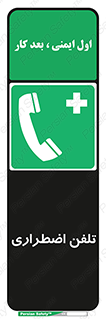 Emergency , Telephone , شماره , تماس , 