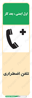 Emergency , Telephone , شماره , تماس , 
