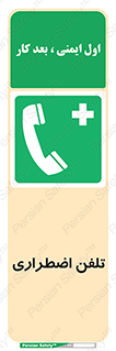 Emergency , Telephone , شماره , تماس , 