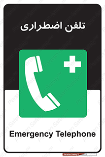 Emergency , Telephone , شماره , تماس , 