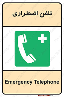 Emergency , Telephone , شماره , تماس , 